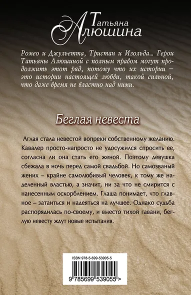 Беглая невеста - фото 2