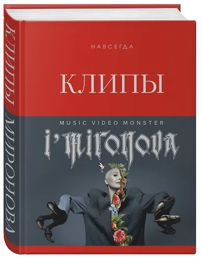 Клипы навсегда - фото 3