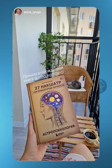 Астропсихология. 27 накшатр. 108 психотипов личности. - фото 12