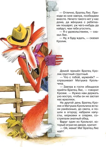 Сказки дядюшки Римуса - фото 4