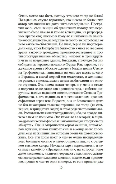 Бесы - фото 14