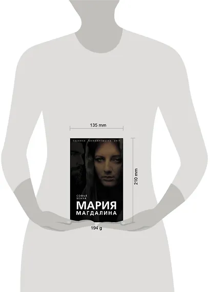 Мария Магдалина. Тайная супруга Иисуса Христа - фото 4