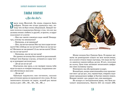 Серебряный герб (илл. Иткина) - фото 4