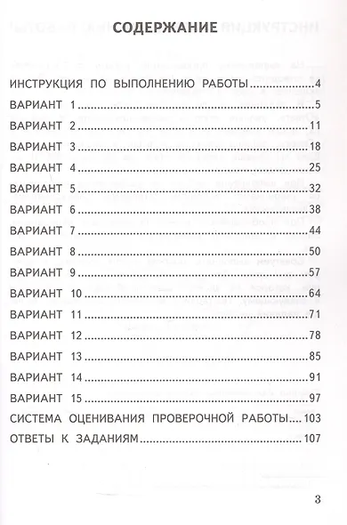 Всероссийская проверочная работа. Математика. 4 класс. Типовые задания. 15 вариантов заданий. Подробные критерии оценивания. Ответы. ФГОС Новый - фото 2