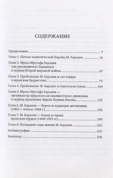 Мулла Мустафа Барзани. Исторический портрет - фото 2