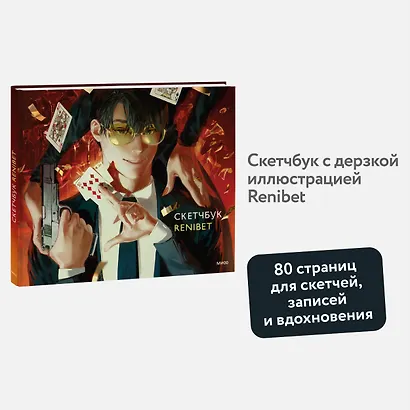 Скетчбук Renibet - фото 3