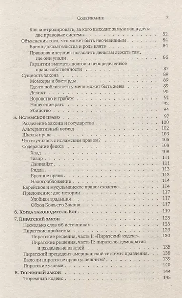 Правовые системы, сильно непохожие на нашу - фото 3