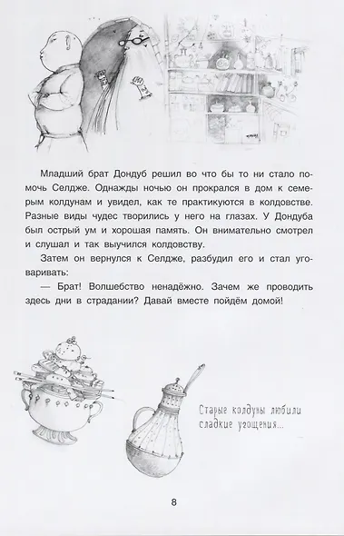 Тибетские народные сказки - фото 4