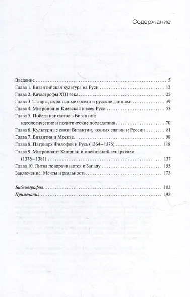 Византия и Московская Русь - фото 2