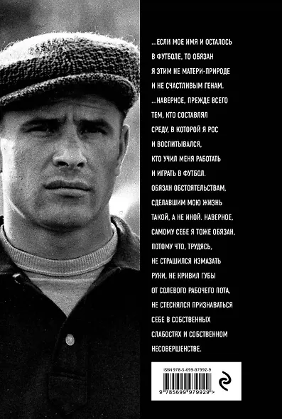 Лев Яшин. "Я - легенда" - фото 2