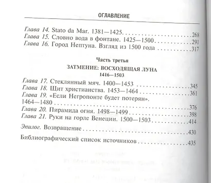 Венецианская республика. Расцвет и упадок великой морской империи. 1000—1503 - фото 3