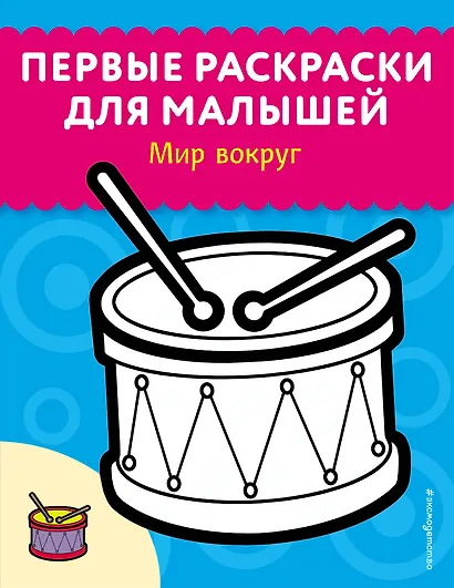 Мир вокруг - фото 1