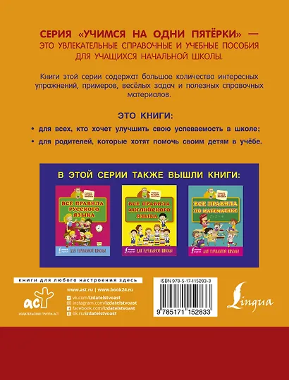Словарные слова для начальной школы - фото 2