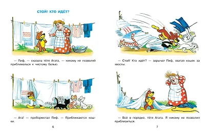 Все приключения Пифа - фото 10