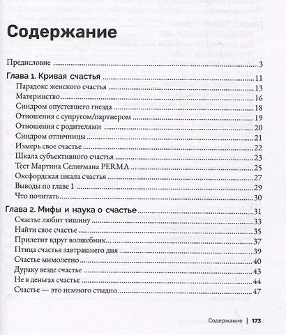 Наука быть счастливой - фото 3