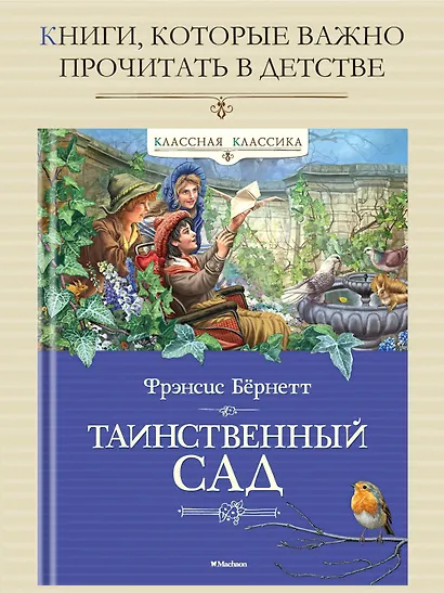 Таинственный сад - фото 2