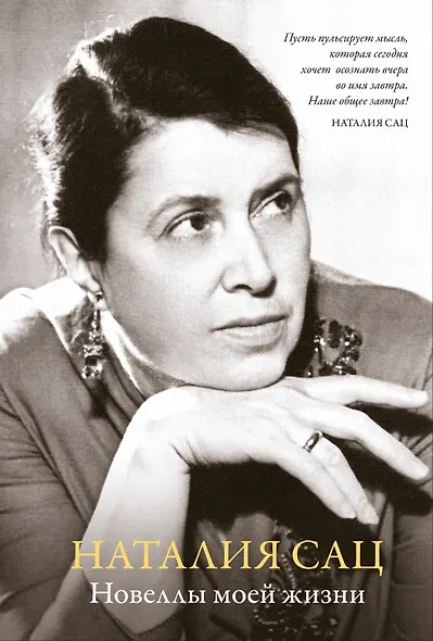 Новеллы моей жизни - фото 1