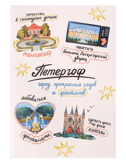 Записная книжка А6 30л СПб "Петергоф город садов и фонтанов" на скрепке - фото 1