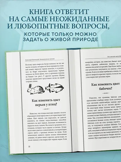 Занимательная зоология. Лучшие советские учебники - фото 5