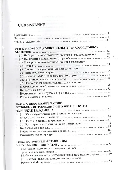 Информационное право.Уч. для бакалавров - фото 2