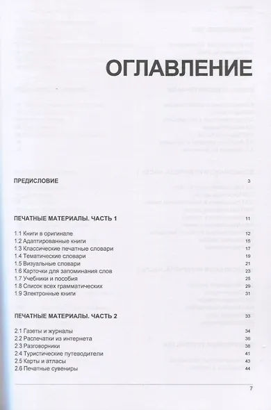 Иностранный язык. Как эффективно использовать современные технологии в изучении иностранных языков. Специальное издание для изучающих японский язык - фото 2