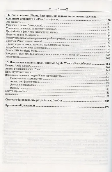 Взлом. Приемы, трюки и секреты хакеров - фото 5