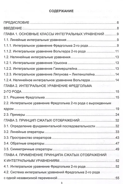Методы интегрального и интегрально-статистического анализа - фото 3