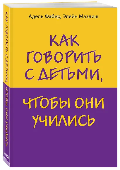 Как говорить с детьми, чтобы они учились - фото 3