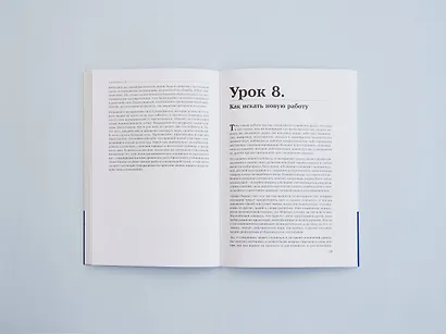 Навигатор по карьере продавца. Кратчайший маршрут к успеху. 14 уроков о том, как быстро сделать карьеру продавца, основанную на результатах, и многократно увеличить свой доход - фото 9