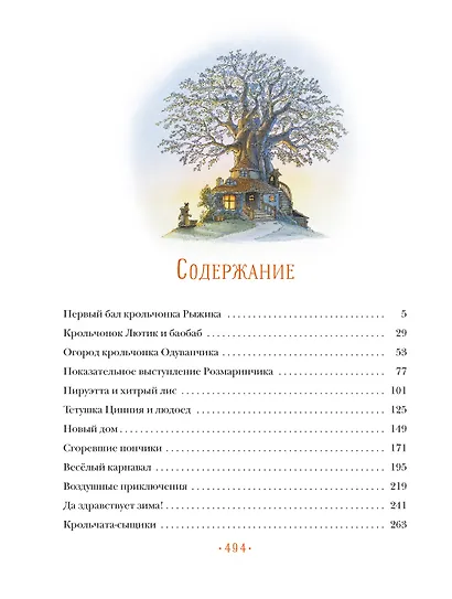 Жили-были кролики. Все приключения в одном томе с цветными иллюстрациями - фото 6