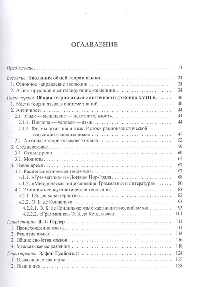 Теория языка в ее развитии. От натуроцентризма к логоцентризму через синтез к лингвоцентризму и к новому синтезу - фото 2