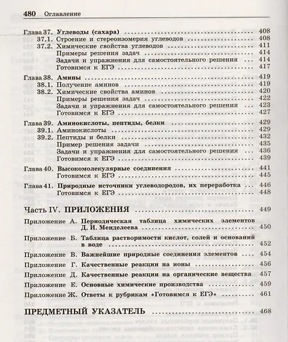 100 баллов по химии. Полный курс для поступающих в ВУЗы: учебное пособие - фото 7