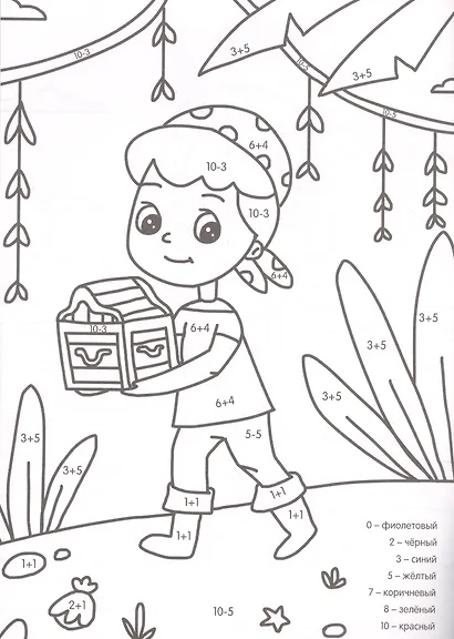 УМНАЯ РАСКРАСКА С ПРИМЕРАМИ. ОТВАЖНЫЕ ПИРАТЫ - фото 3