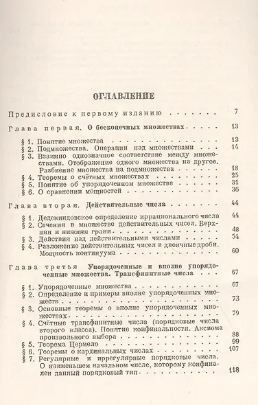Введение в общую теорию множеств и функций - фото 2