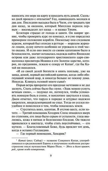 Сёгун (в 2-х томах) - фото 8