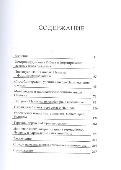 Буддийская школа Ньингма в Тибете в XVII - XVIII вв. - фото 2