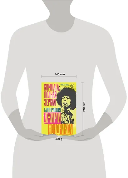 Комната, полная зеркал: Биография Джими Хендрикса - фото 7