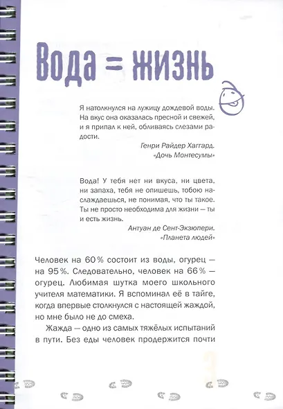 Жажда - фото 4