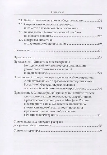 Курс школьного обществознания в эпоху цифровизации: содержание, технологии, приемы - фото 3