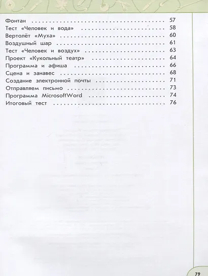 Роговцева. Технология. Рабочая тетрадь. 3 класс /Перспектива - фото 3