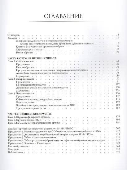 Холодное оружие Русской армии системы 1817 года - фото 2