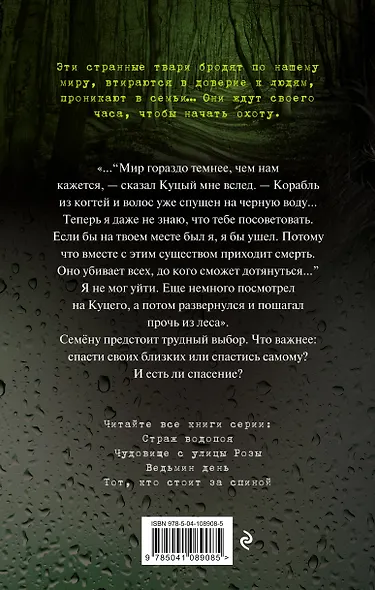 Чудовище с улицы Розы (выпуск 2) - фото 2