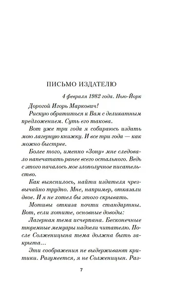 Заповедник - фото 12