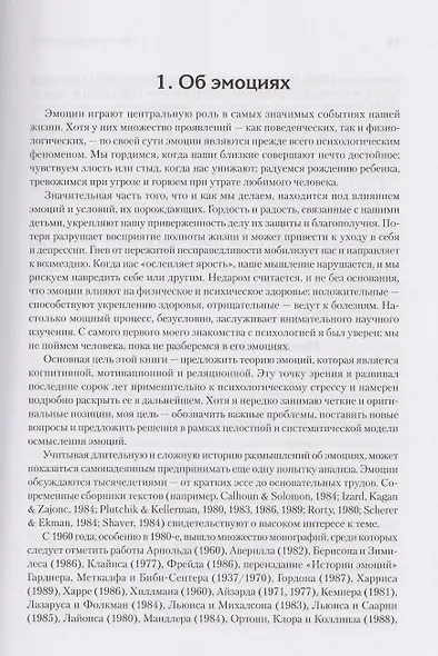 Эмоции и адаптация - фото 11