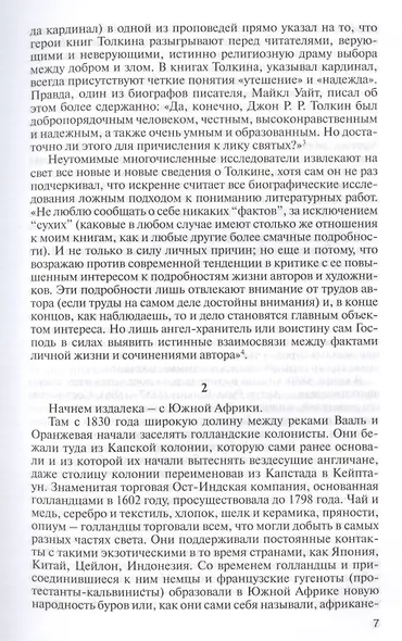 ЖЗЛ: Толкин - фото 4