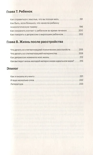 Не просто устала. Трудная правда о послеродовой депрессии. Красильникова К. - фото 5