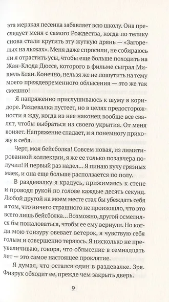 На волоске - фото 4