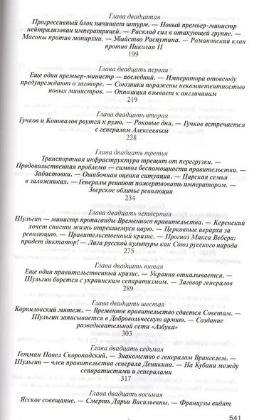 Василий Шульгин: судьба русского националиста - фото 4