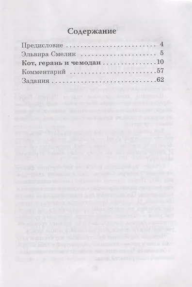 Кот, герань и чемодан Городское фэнтези - фото 2