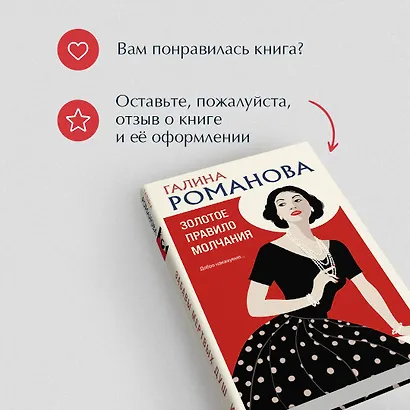 Золотое правило молчания - фото 9
